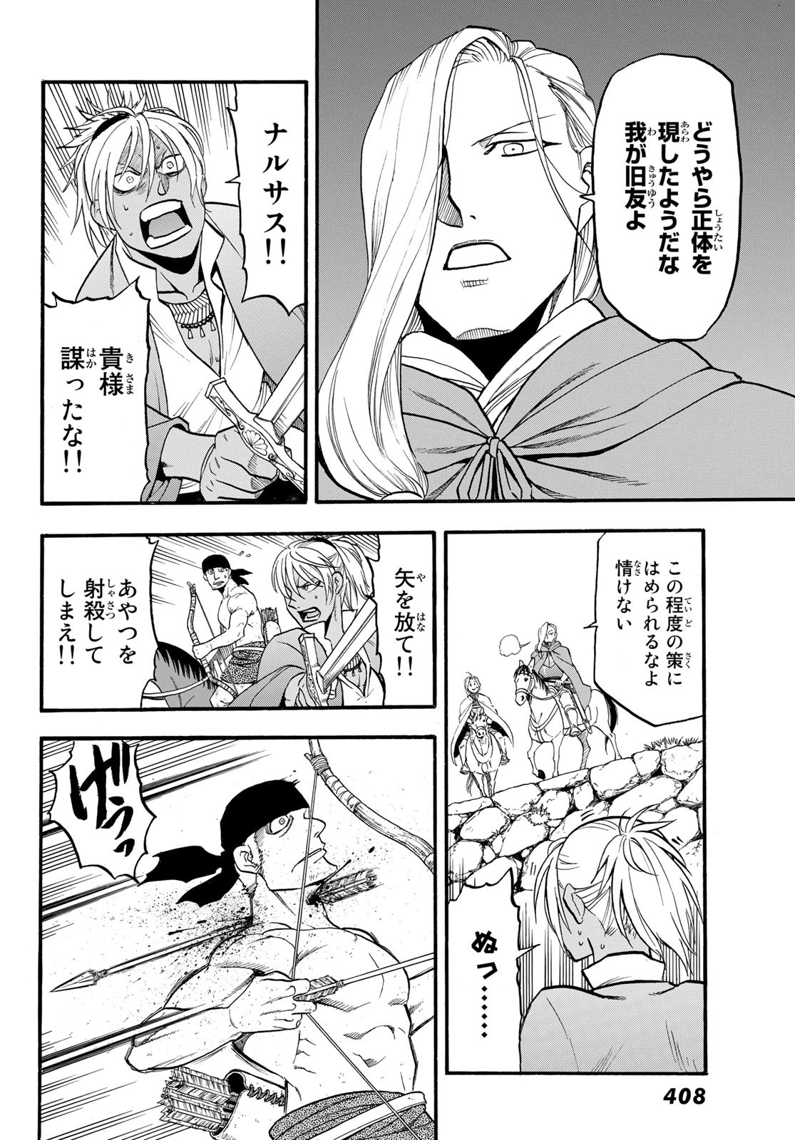 ARSLAN SENKI - raw - Chapter 99 - https://jpdd.ccdd.to/JPDD/arslansenki/179061/fsbszewm1g1.jpg