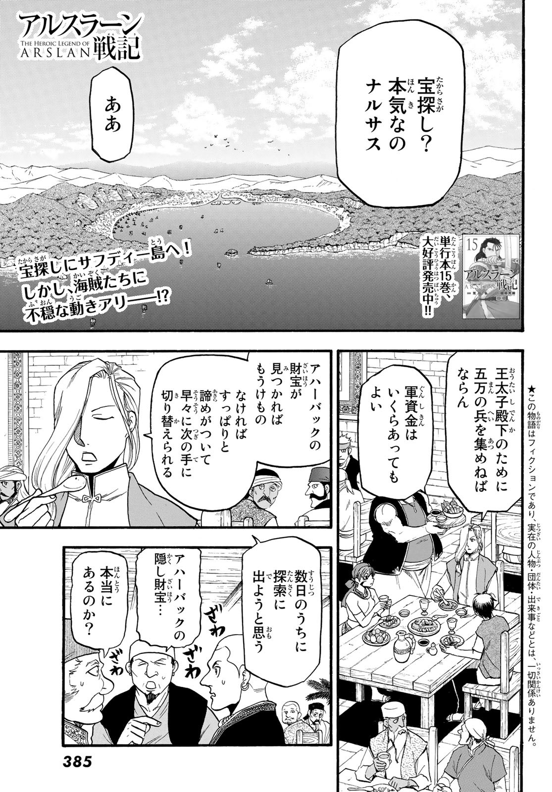 ARSLAN SENKI - raw - Chapter 99 - https://jpdd.ccdd.to/JPDD/arslansenki/179061/g2xgrweskiv.jpg