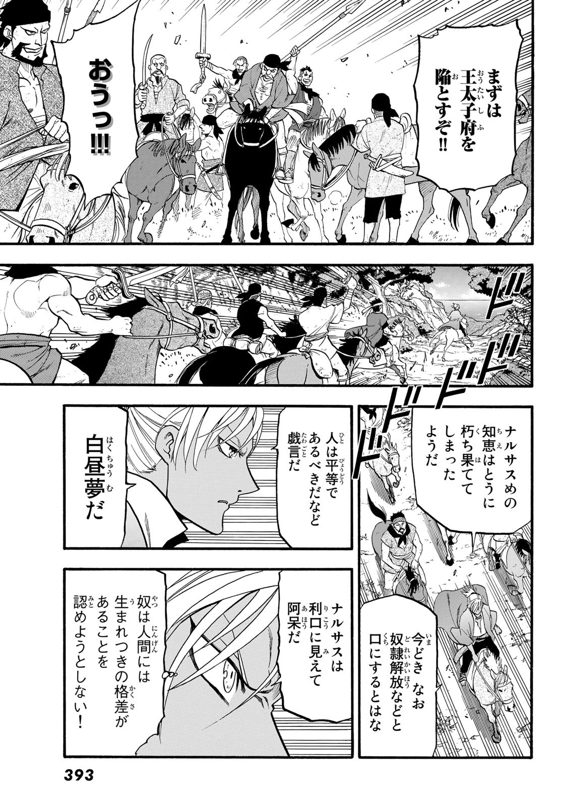 ARSLAN SENKI - raw - Chapter 99 - https://jpdd.ccdd.to/JPDD/arslansenki/179061/h4zudhatwwg.jpg