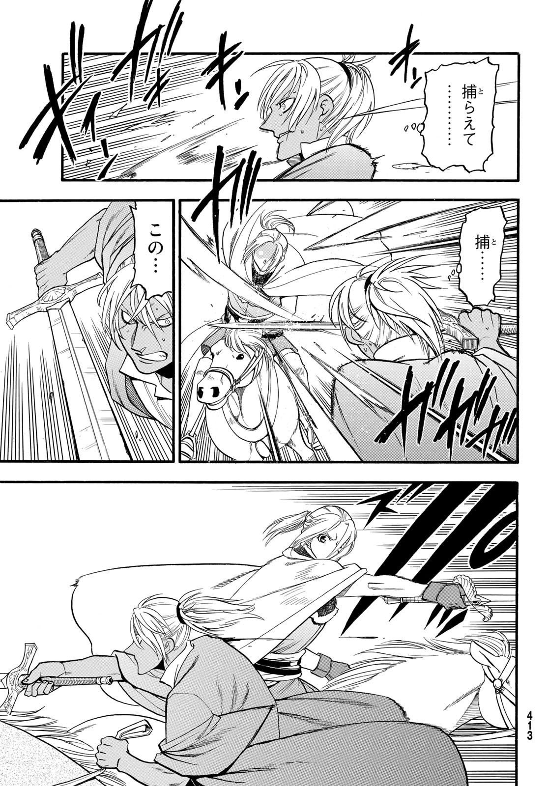 ARSLAN SENKI - raw - Chapter 99 - https://jpdd.ccdd.to/JPDD/arslansenki/179061/jrecdnheczw.jpg