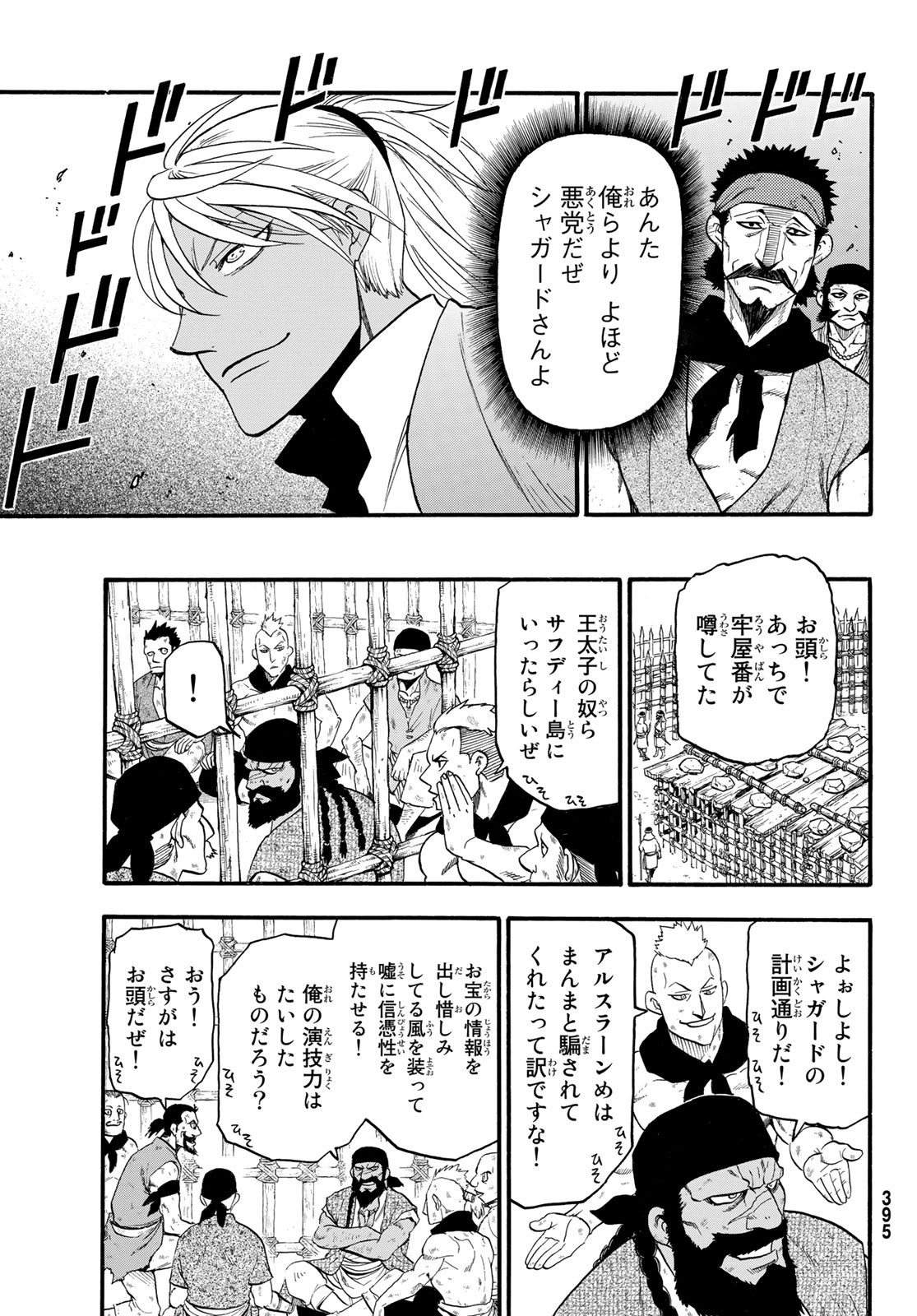 ARSLAN SENKI - raw - Chapter 99 - https://jpdd.ccdd.to/JPDD/arslansenki/179061/kjfpylqvjsl.jpg