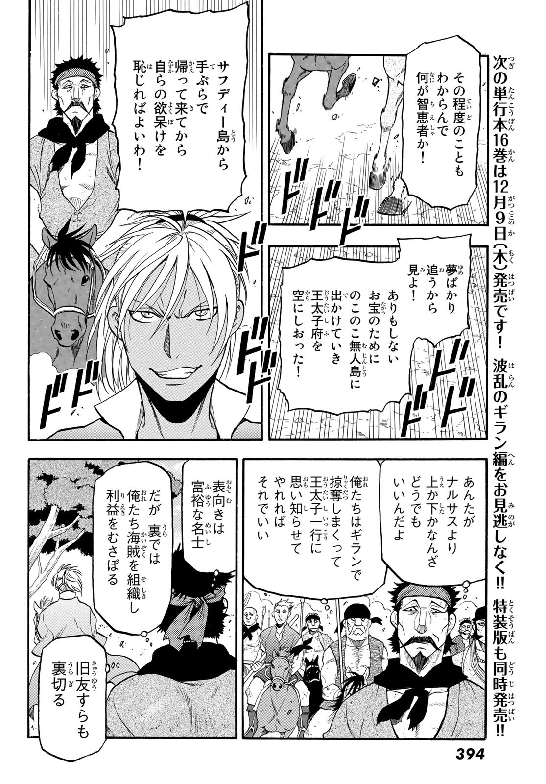 ARSLAN SENKI - raw - Chapter 99 - https://jpdd.ccdd.to/JPDD/arslansenki/179061/neyz3dvh5ie.jpg