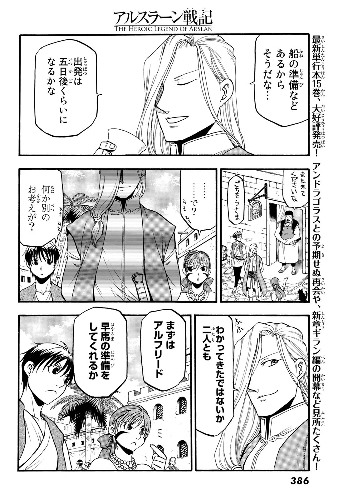 ARSLAN SENKI - raw - Chapter 99 - https://jpdd.ccdd.to/JPDD/arslansenki/179061/o3byvrmlj0y.jpg