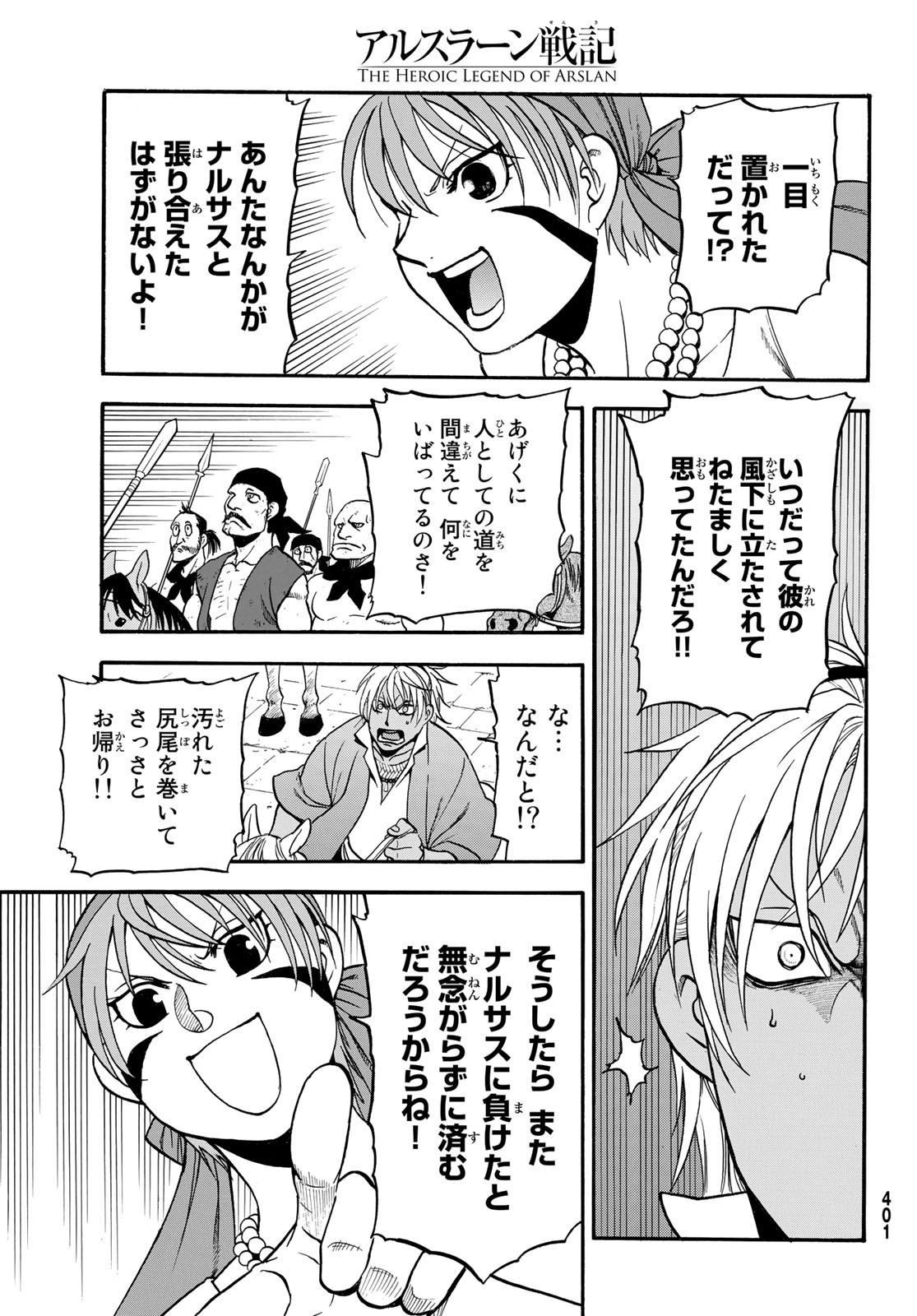 ARSLAN SENKI - raw - Chapter 99 - https://jpdd.ccdd.to/JPDD/arslansenki/179061/qnd0nm5kfcc.jpg
