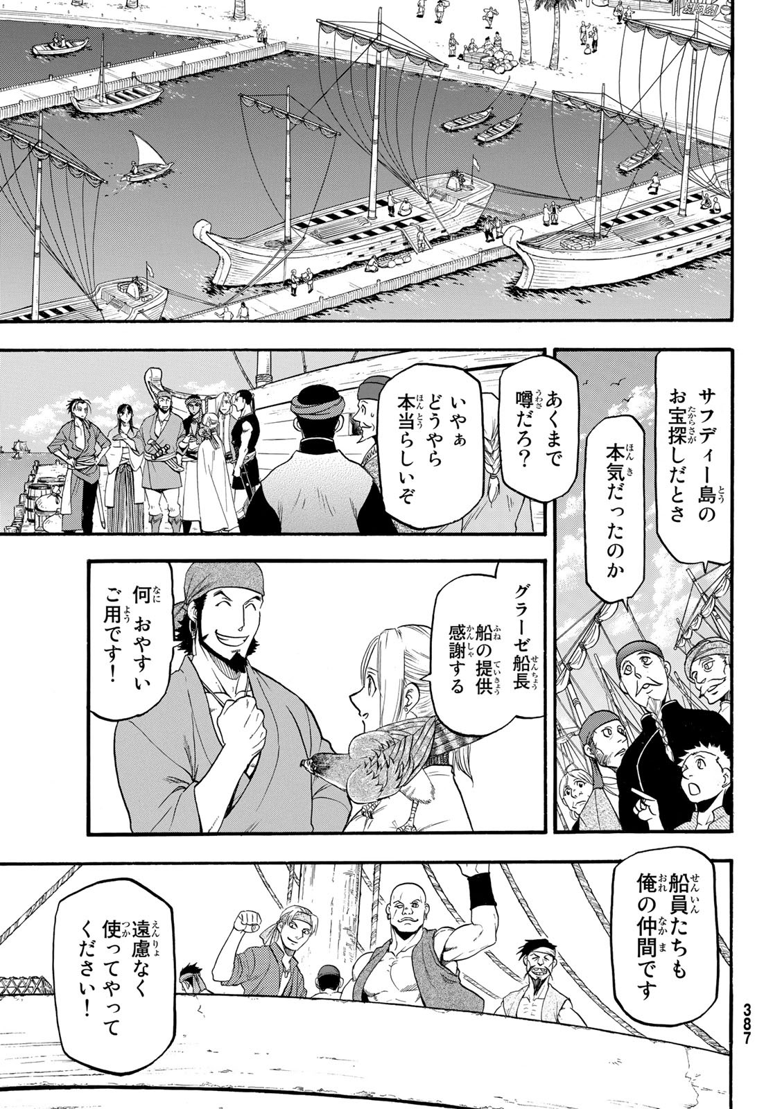 ARSLAN SENKI - raw - Chapter 99 - https://jpdd.ccdd.to/JPDD/arslansenki/179061/rwmjbyfba1o.jpg
