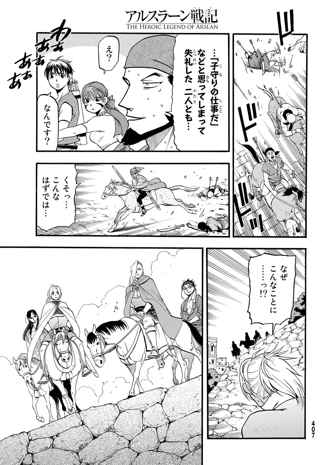 ARSLAN SENKI - raw - Chapter 99 - https://jpdd.ccdd.to/JPDD/arslansenki/179061/vo0jns1xkjm.jpg