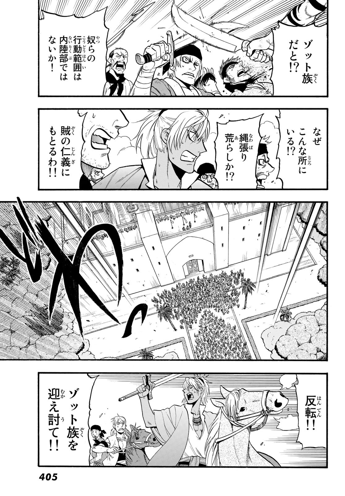 ARSLAN SENKI - raw - Chapter 99 - https://jpdd.ccdd.to/JPDD/arslansenki/179061/ywyg4bsuunz.jpg