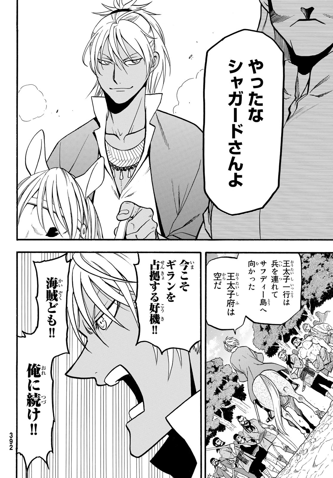 ARSLAN SENKI - raw - Chapter 99 - https://jpdd.ccdd.to/JPDD/arslansenki/179061/zc1k2h120c3.jpg