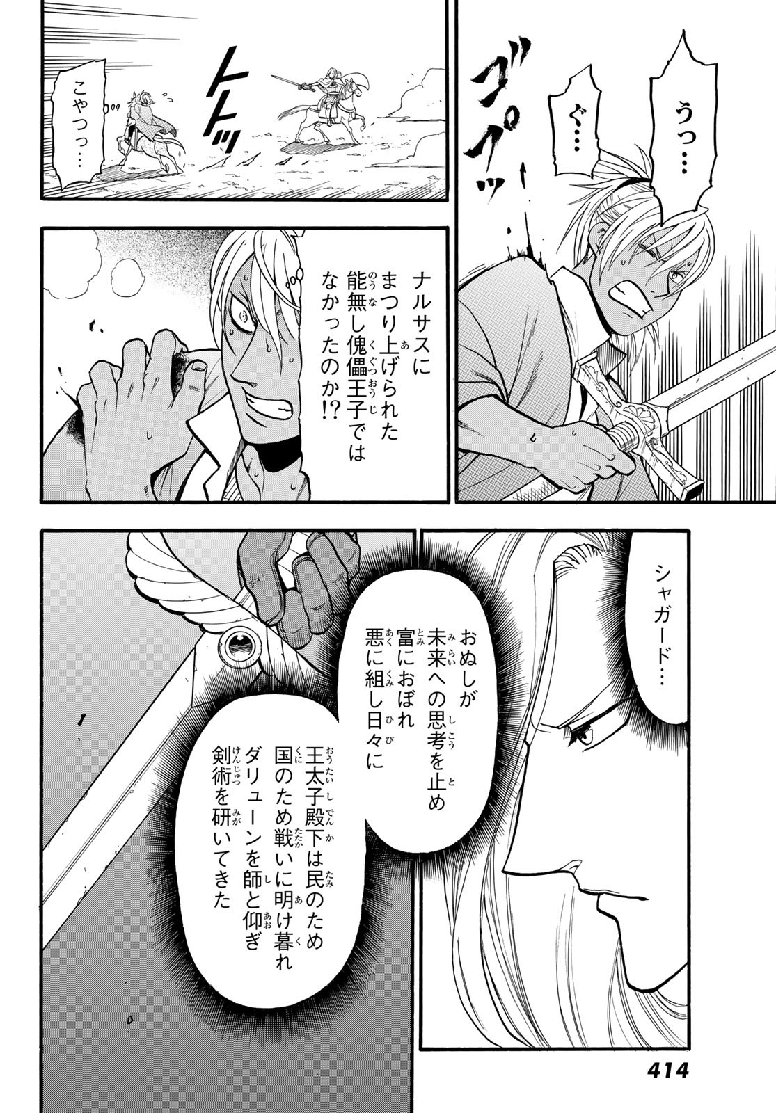 ARSLAN SENKI - raw - Chapter 99 - https://jpdd.ccdd.to/JPDD/arslansenki/179061/zqhxtu52e5l.jpg