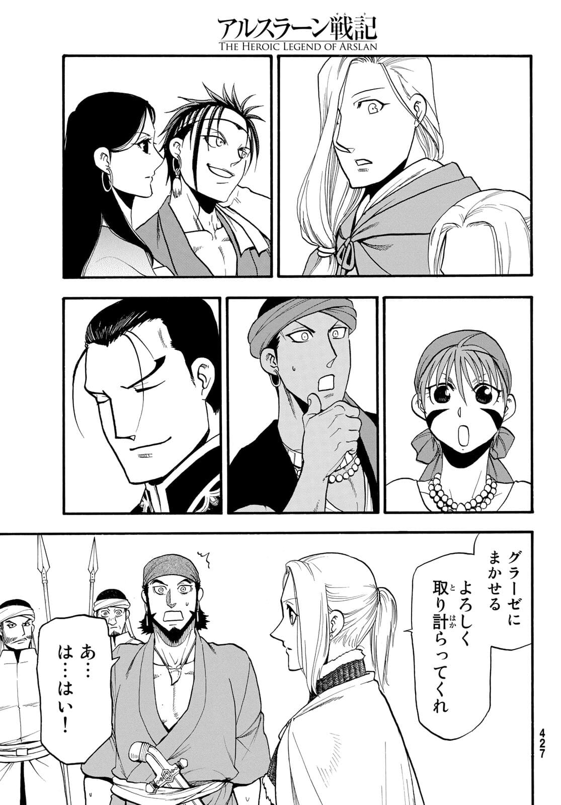 ARSLAN SENKI - raw - Chapter 100 - https://jpdd.ccdd.to/JPDD/arslansenki/181916/1ttszqcomcd.jpg