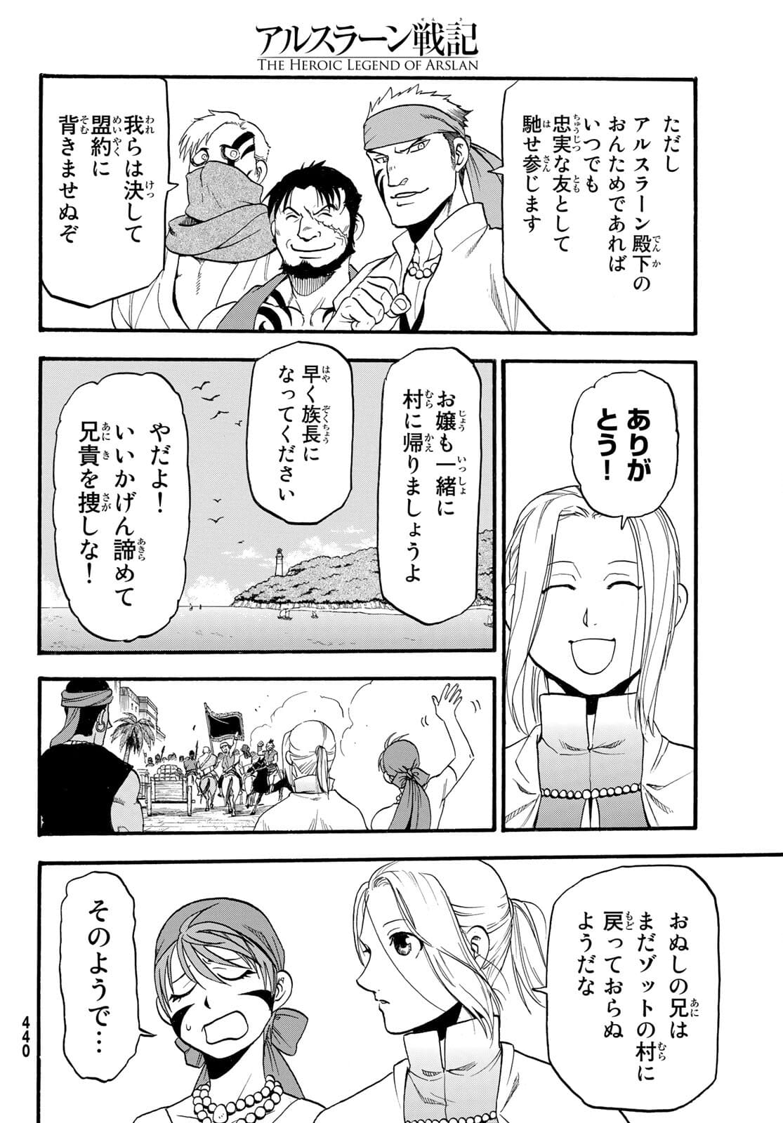 ARSLAN SENKI - raw - Chapter 100 - https://jpdd.ccdd.to/JPDD/arslansenki/181916/5yipqrb04xf.jpg