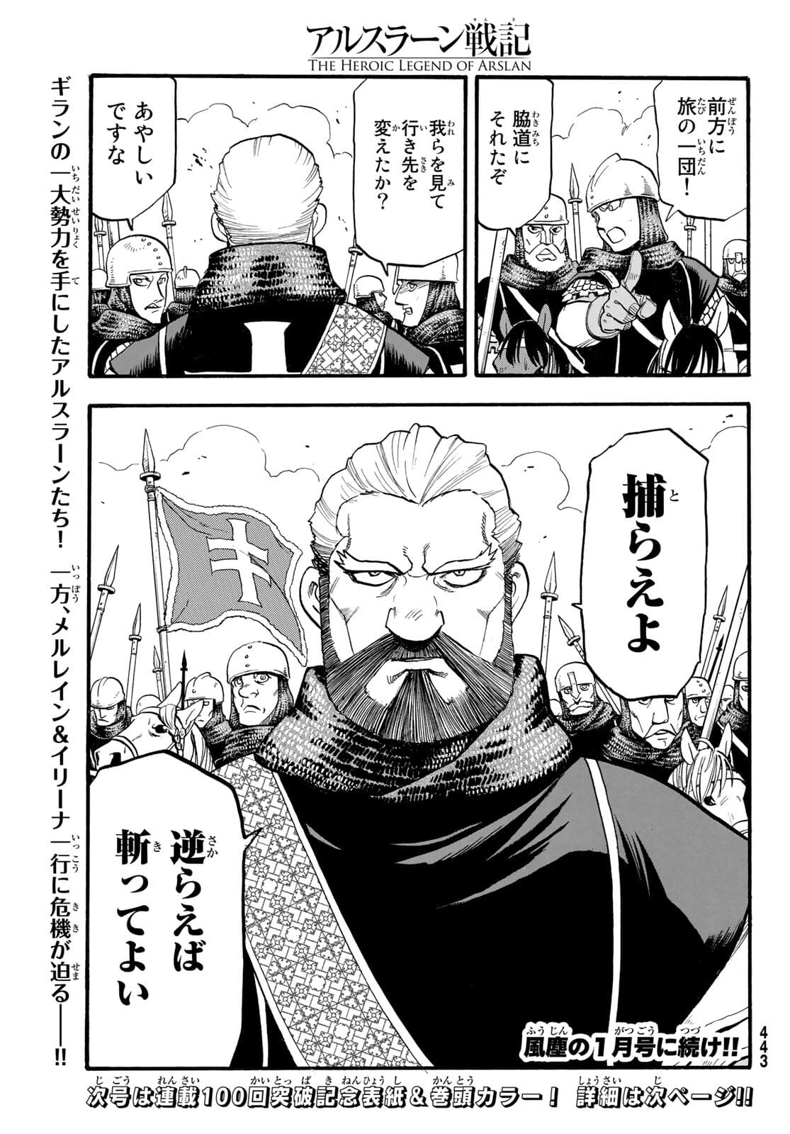ARSLAN SENKI - raw - Chapter 100 - https://jpdd.ccdd.to/JPDD/arslansenki/181916/a5e34rdvnmo.jpg