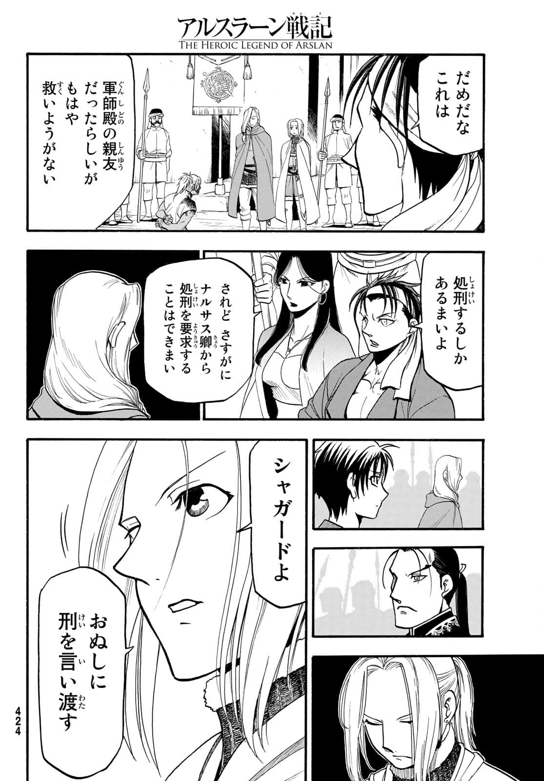 ARSLAN SENKI - raw - Chapter 100 - https://jpdd.ccdd.to/JPDD/arslansenki/181916/apts3vbx0pn.jpg