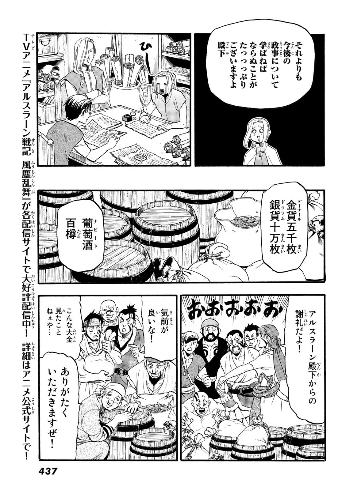 ARSLAN SENKI - raw - Chapter 100 - https://jpdd.ccdd.to/JPDD/arslansenki/181916/cziq5gh1fnv.jpg