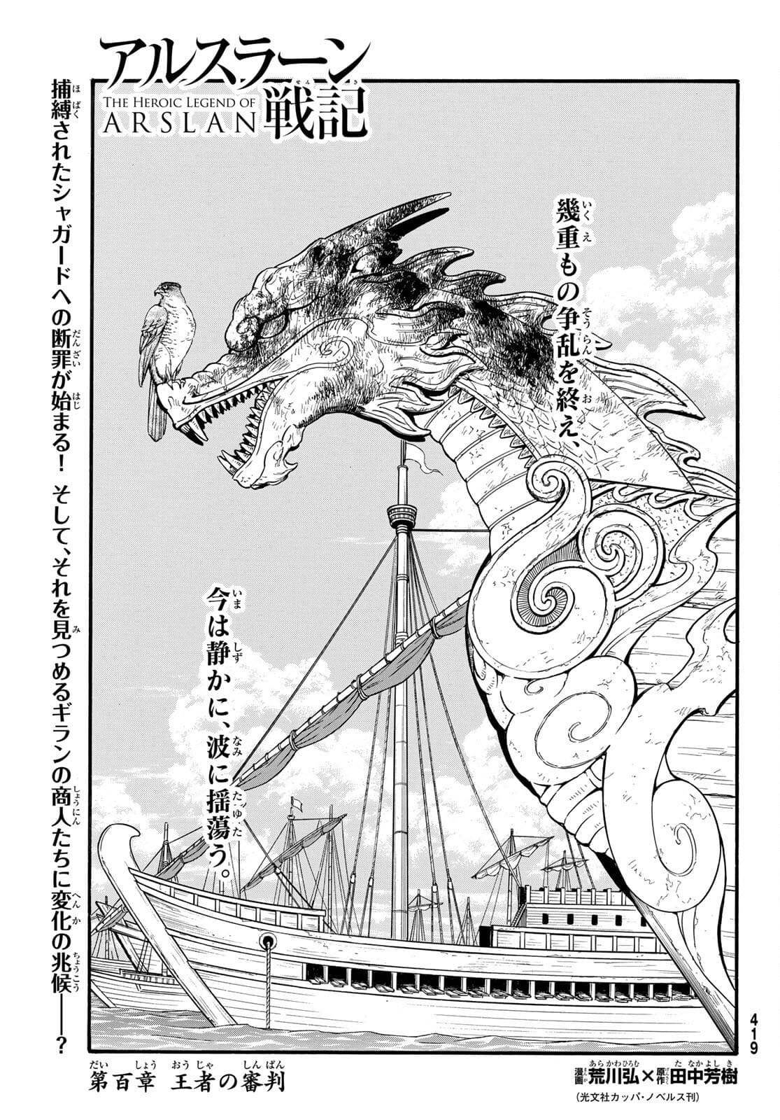 ARSLAN SENKI - raw - Chapter 100 - https://jpdd.ccdd.to/JPDD/arslansenki/181916/d12qagbb5aw.jpg