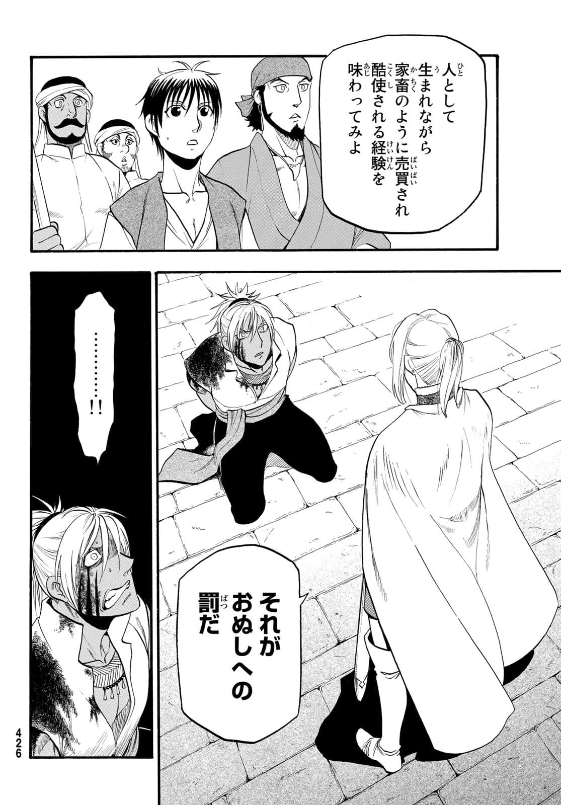 ARSLAN SENKI - raw - Chapter 100 - https://jpdd.ccdd.to/JPDD/arslansenki/181916/flaidqdcg0z.jpg