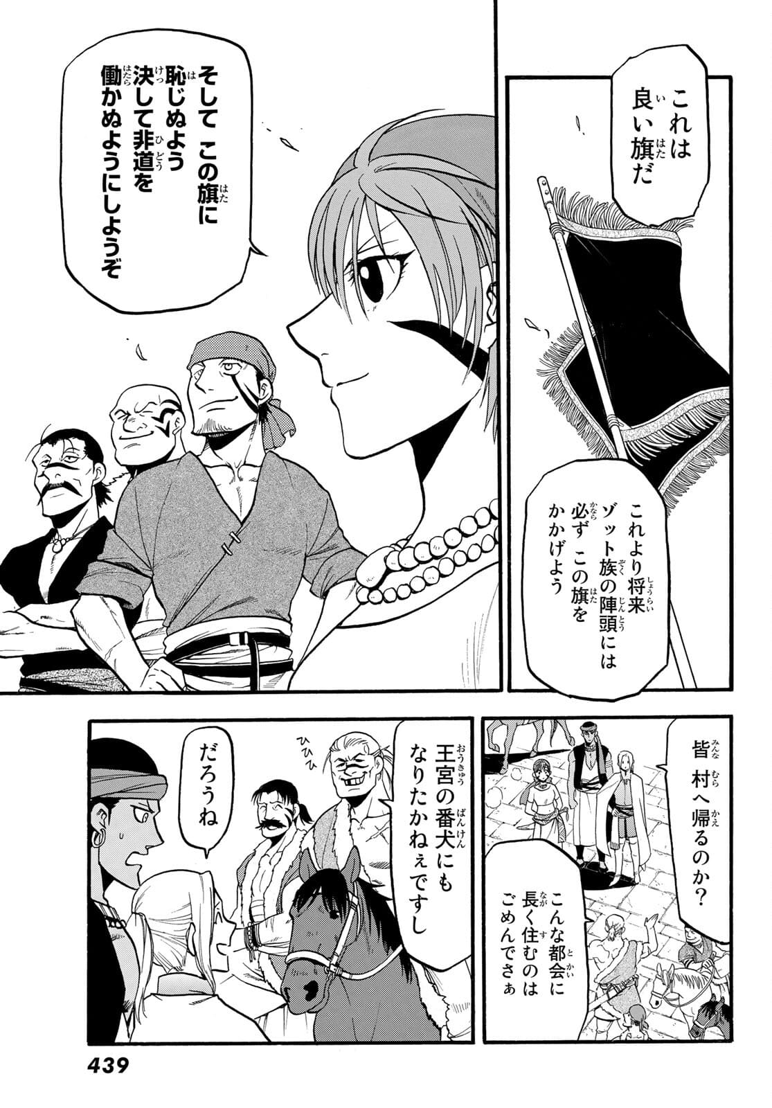ARSLAN SENKI - raw - Chapter 100 - https://jpdd.ccdd.to/JPDD/arslansenki/181916/gwclu2rwums.jpg
