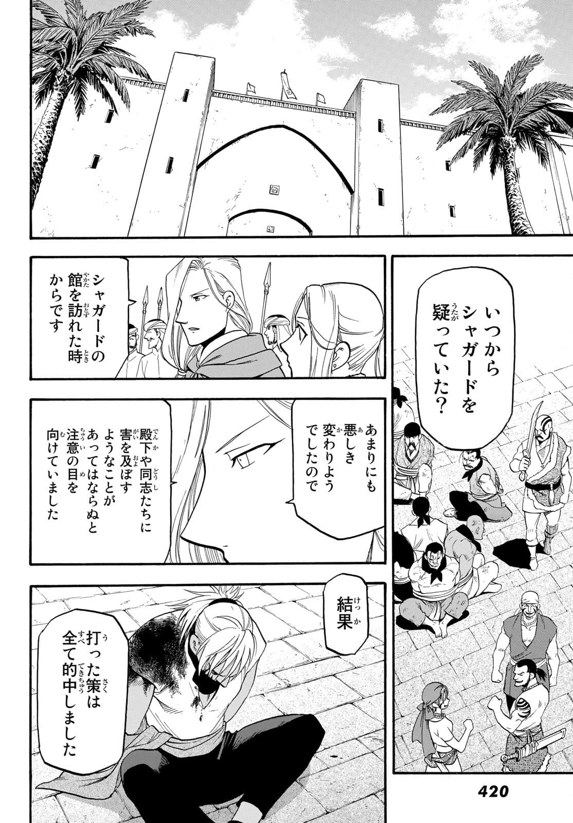 ARSLAN SENKI - raw - Chapter 100 - https://jpdd.ccdd.to/JPDD/arslansenki/181916/h20ahamacg1.jpg
