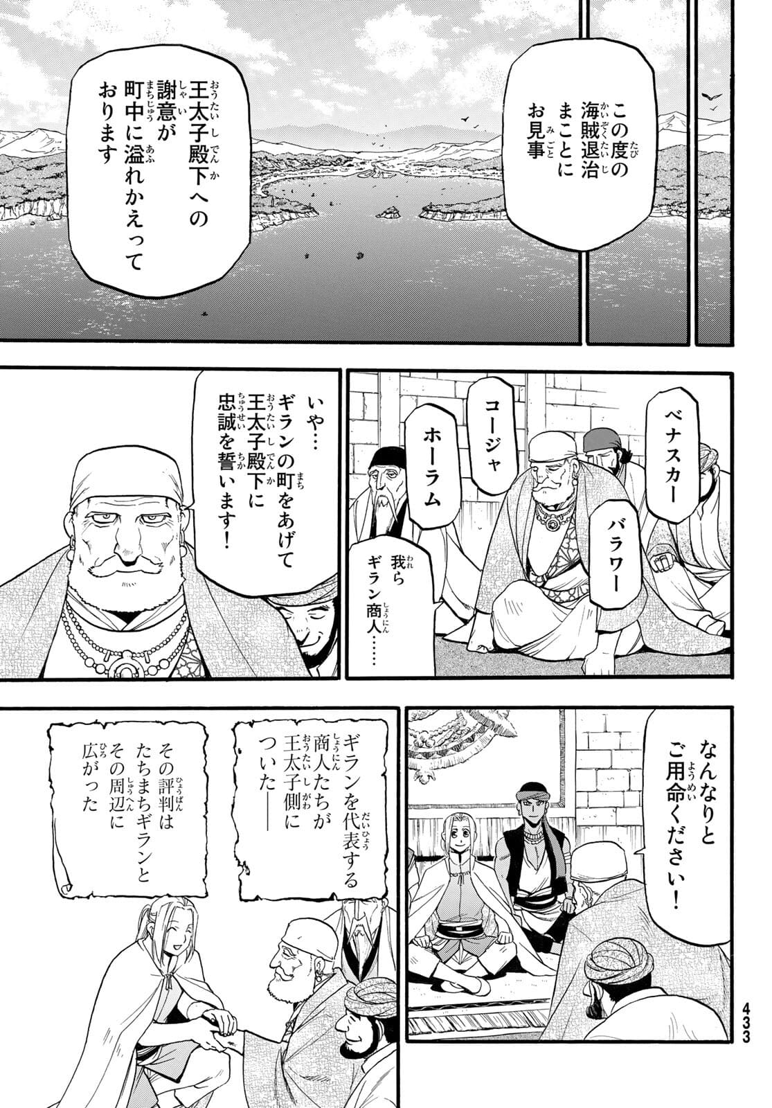 ARSLAN SENKI - raw - Chapter 100 - https://jpdd.ccdd.to/JPDD/arslansenki/181916/i2r1wspitwe.jpg