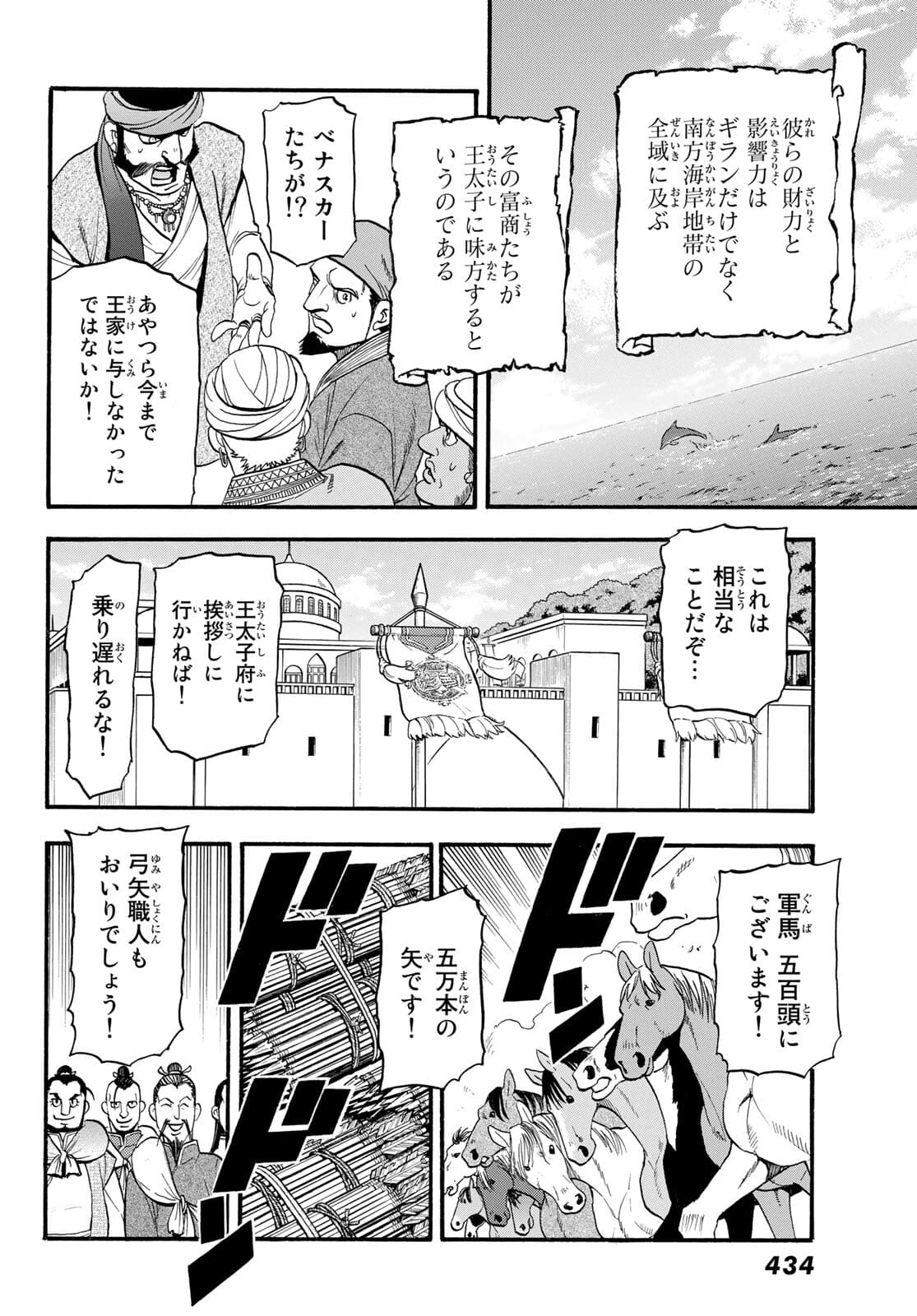 ARSLAN SENKI - raw - Chapter 100 - https://jpdd.ccdd.to/JPDD/arslansenki/181916/ipc5jw045xi.jpg