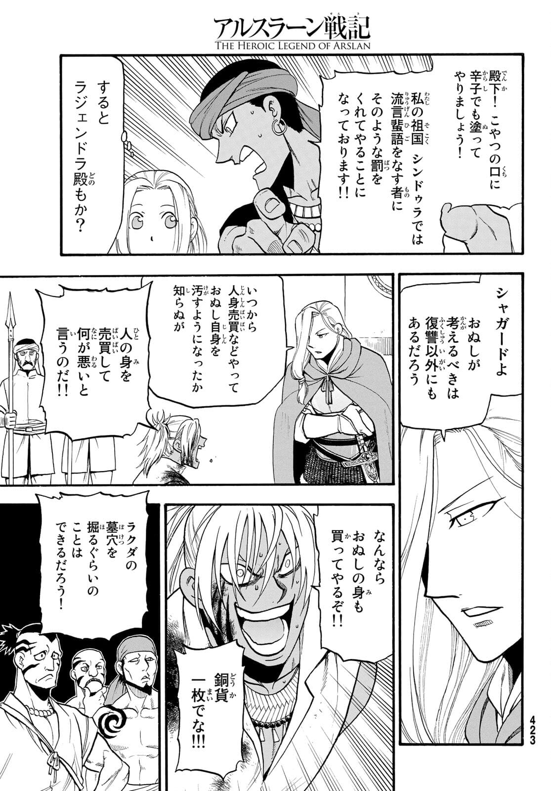 ARSLAN SENKI - raw - Chapter 100 - https://jpdd.ccdd.to/JPDD/arslansenki/181916/khpwbrirgwy.jpg