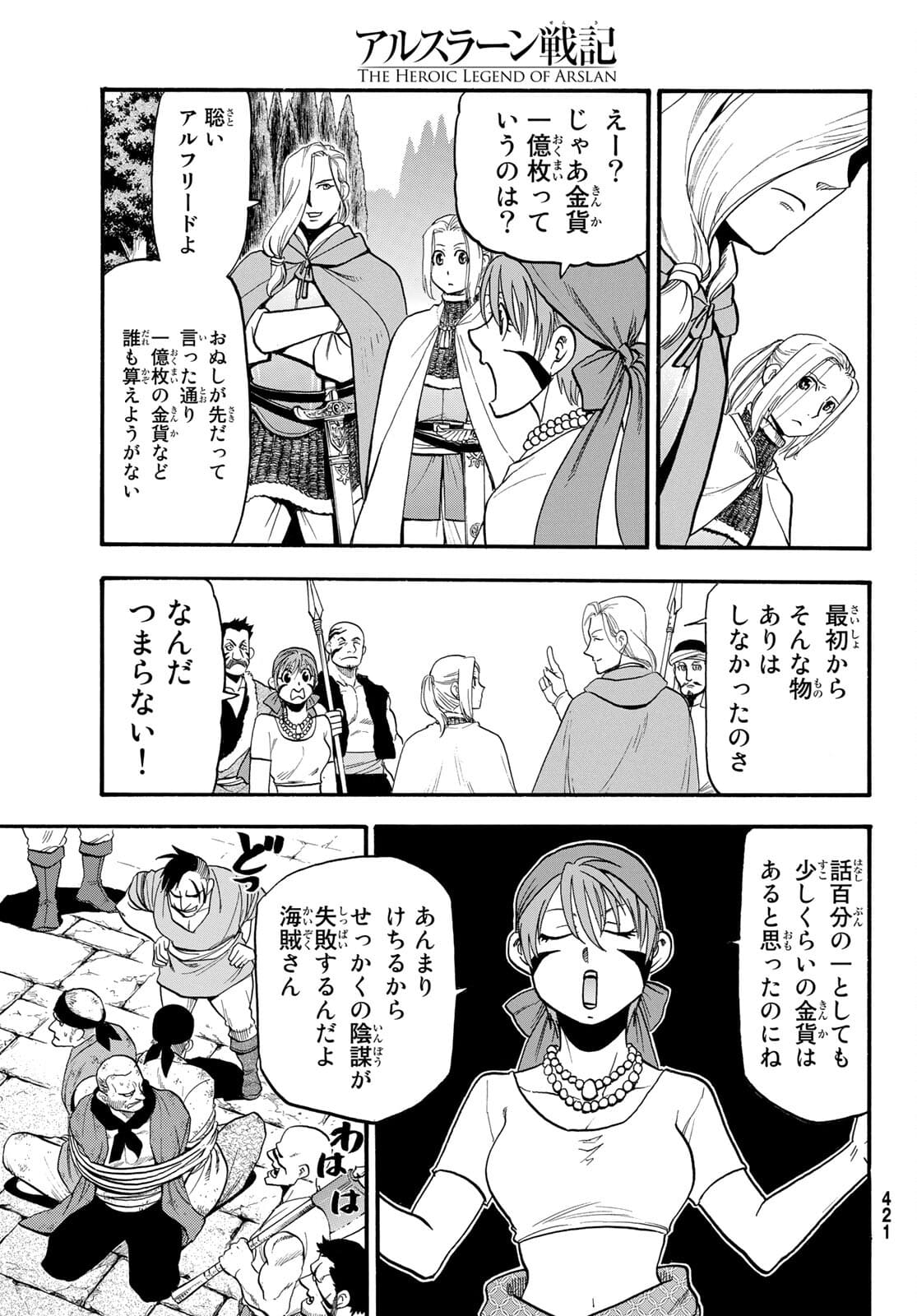 ARSLAN SENKI - raw - Chapter 100 - https://jpdd.ccdd.to/JPDD/arslansenki/181916/paypluicd2w.jpg
