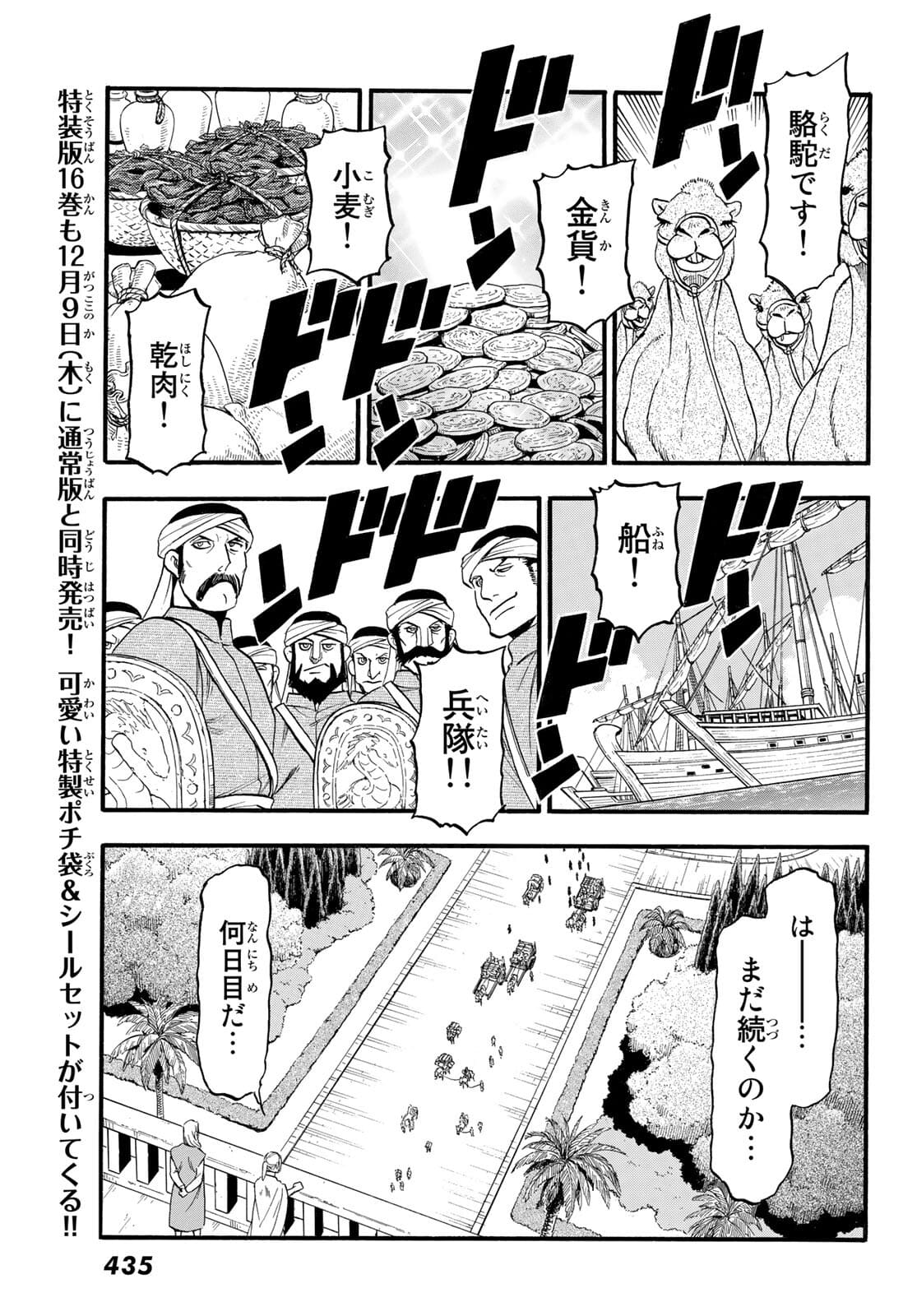 ARSLAN SENKI - raw - Chapter 100 - https://jpdd.ccdd.to/JPDD/arslansenki/181916/pwcp54h4seu.jpg