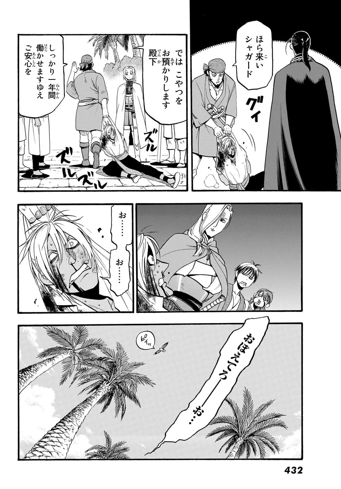 ARSLAN SENKI - raw - Chapter 100 - https://jpdd.ccdd.to/JPDD/arslansenki/181916/saxabbnmcwx.jpg