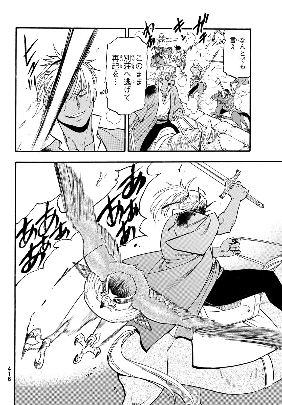 ARSLAN SENKI - raw - Chapter 100 - https://jpdd.ccdd.to/JPDD/arslansenki/181916/srazwmmrvzu.jpg