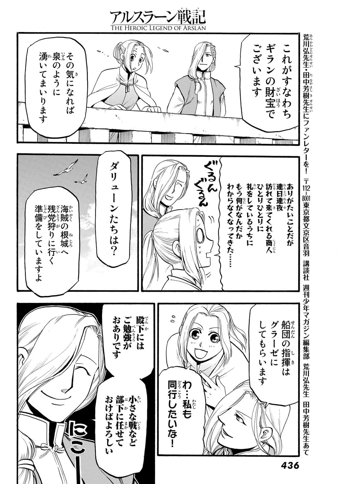 ARSLAN SENKI - raw - Chapter 100 - https://jpdd.ccdd.to/JPDD/arslansenki/181916/tapgvzx54yk.jpg