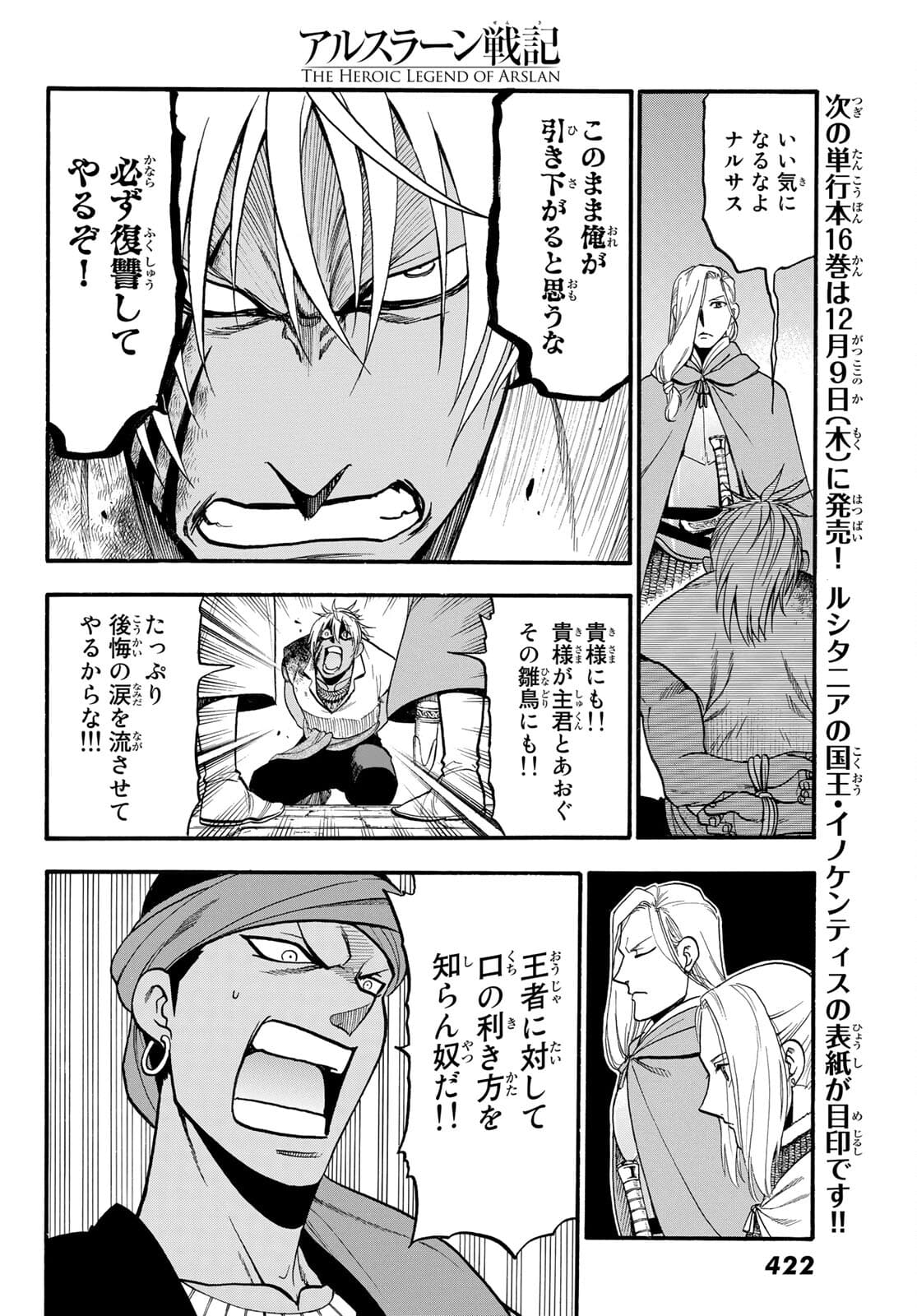 ARSLAN SENKI - raw - Chapter 100 - https://jpdd.ccdd.to/JPDD/arslansenki/181916/vuvgcw1nonk.jpg