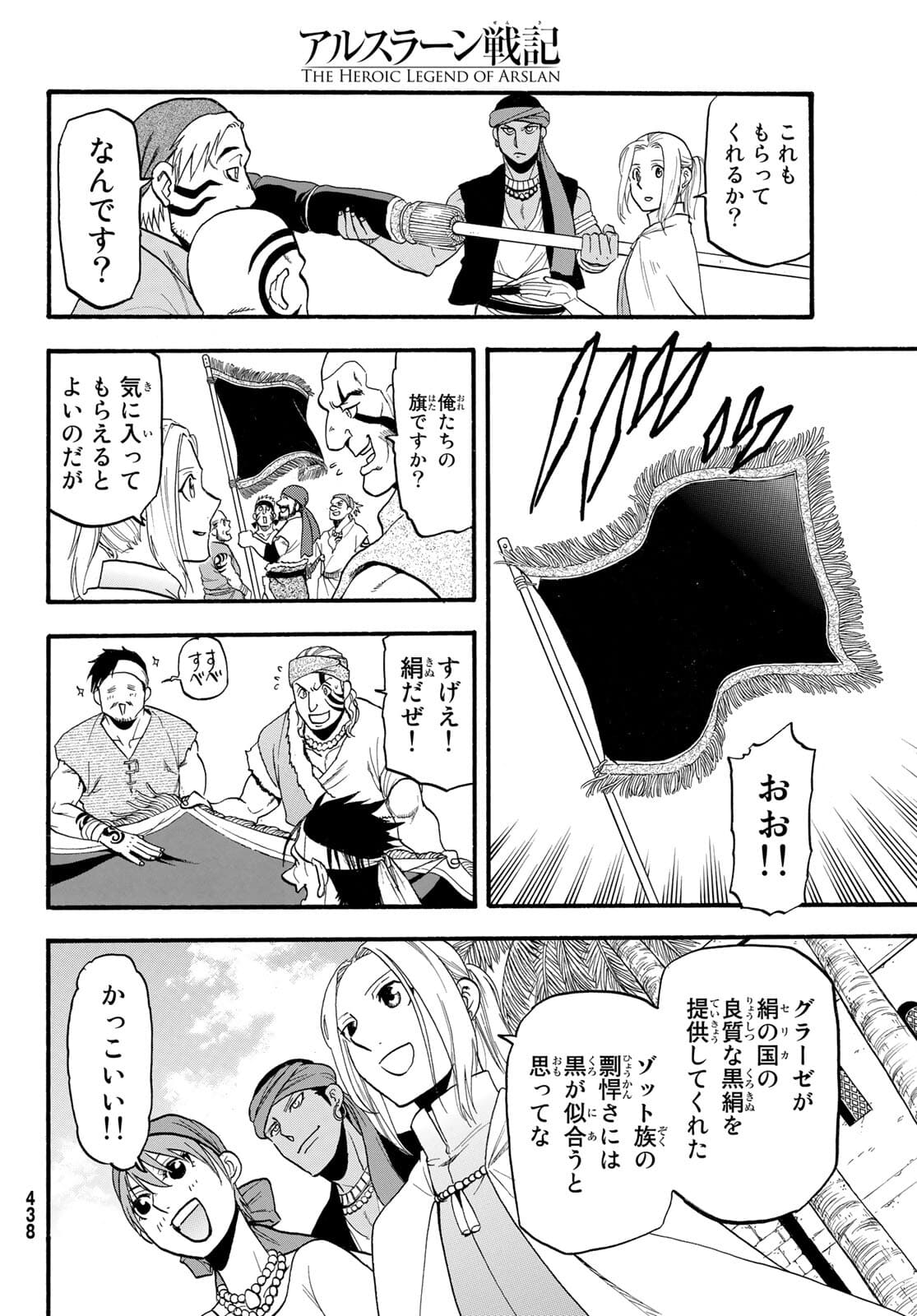 ARSLAN SENKI - raw - Chapter 100 - https://jpdd.ccdd.to/JPDD/arslansenki/181916/zwl010pjcub.jpg
