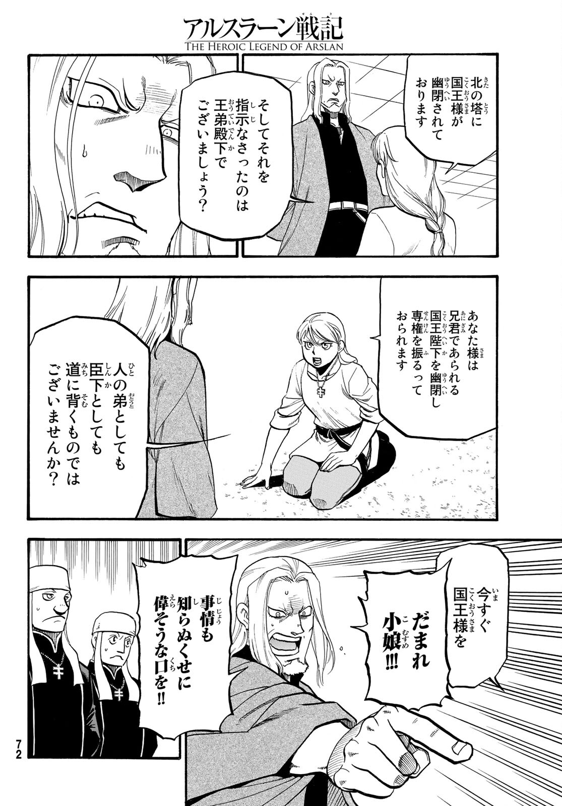 ARSLAN SENKI - raw - Chapter 101 - https://jpdd.ccdd.to/JPDD/arslansenki/184817/0k2qpbo21tg.jpg