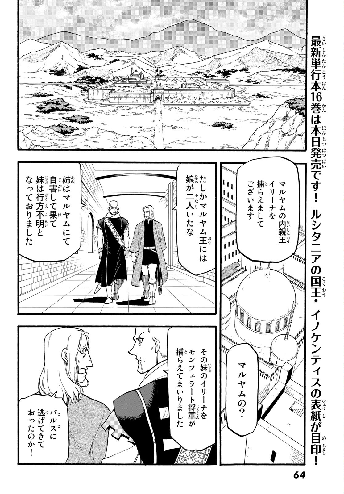 ARSLAN SENKI - raw - Chapter 101 - https://jpdd.ccdd.to/JPDD/arslansenki/184817/21x2ymvraa5.jpg