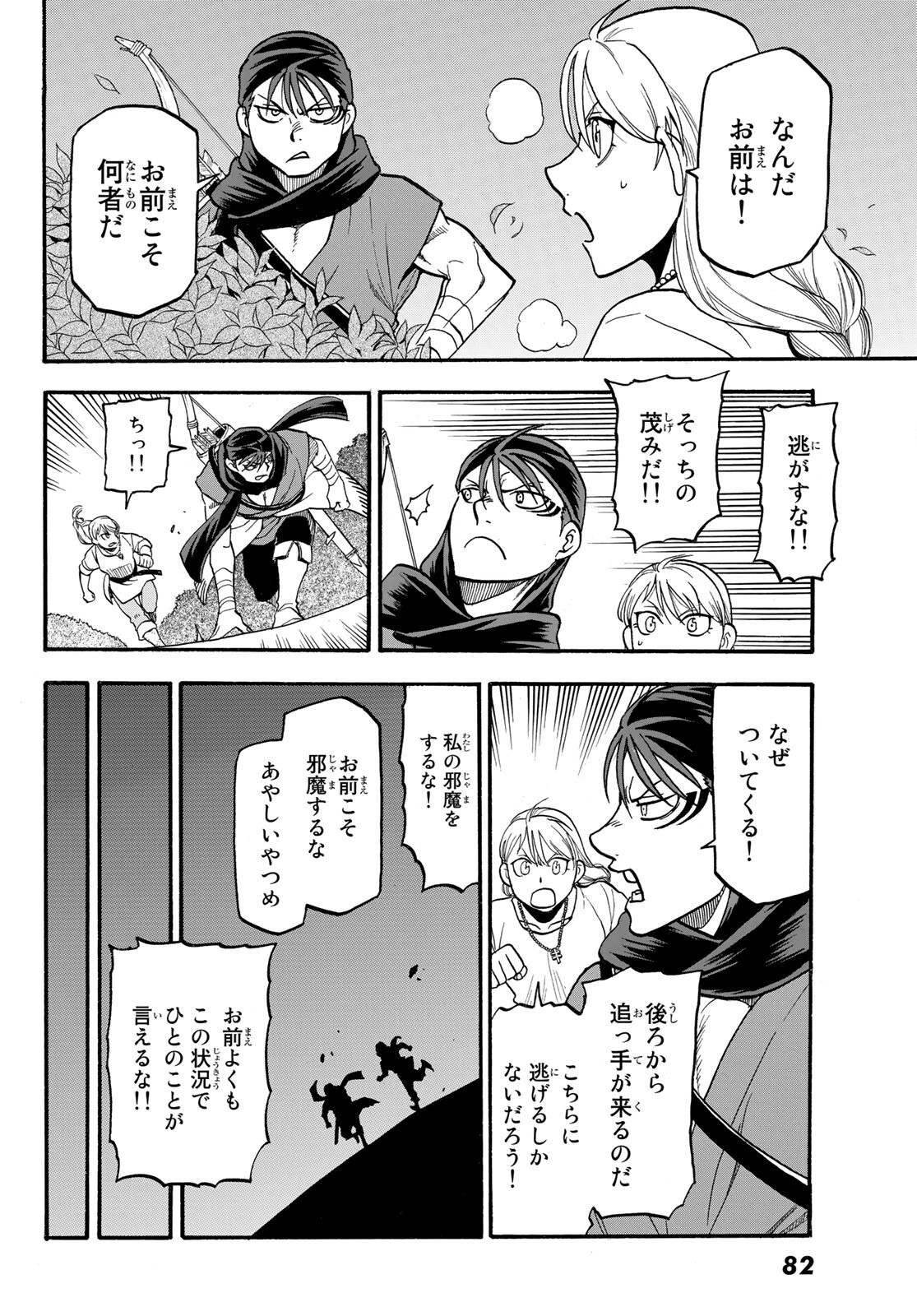 ARSLAN SENKI - raw - Chapter 101 - https://jpdd.ccdd.to/JPDD/arslansenki/184817/4mx1teeiga1.jpg