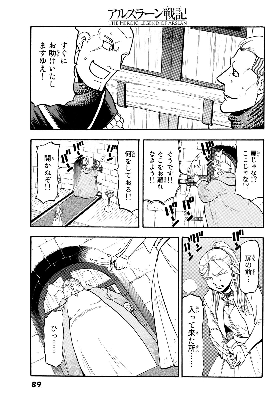 ARSLAN SENKI - raw - Chapter 101 - https://jpdd.ccdd.to/JPDD/arslansenki/184817/4zsa3szeene.jpg
