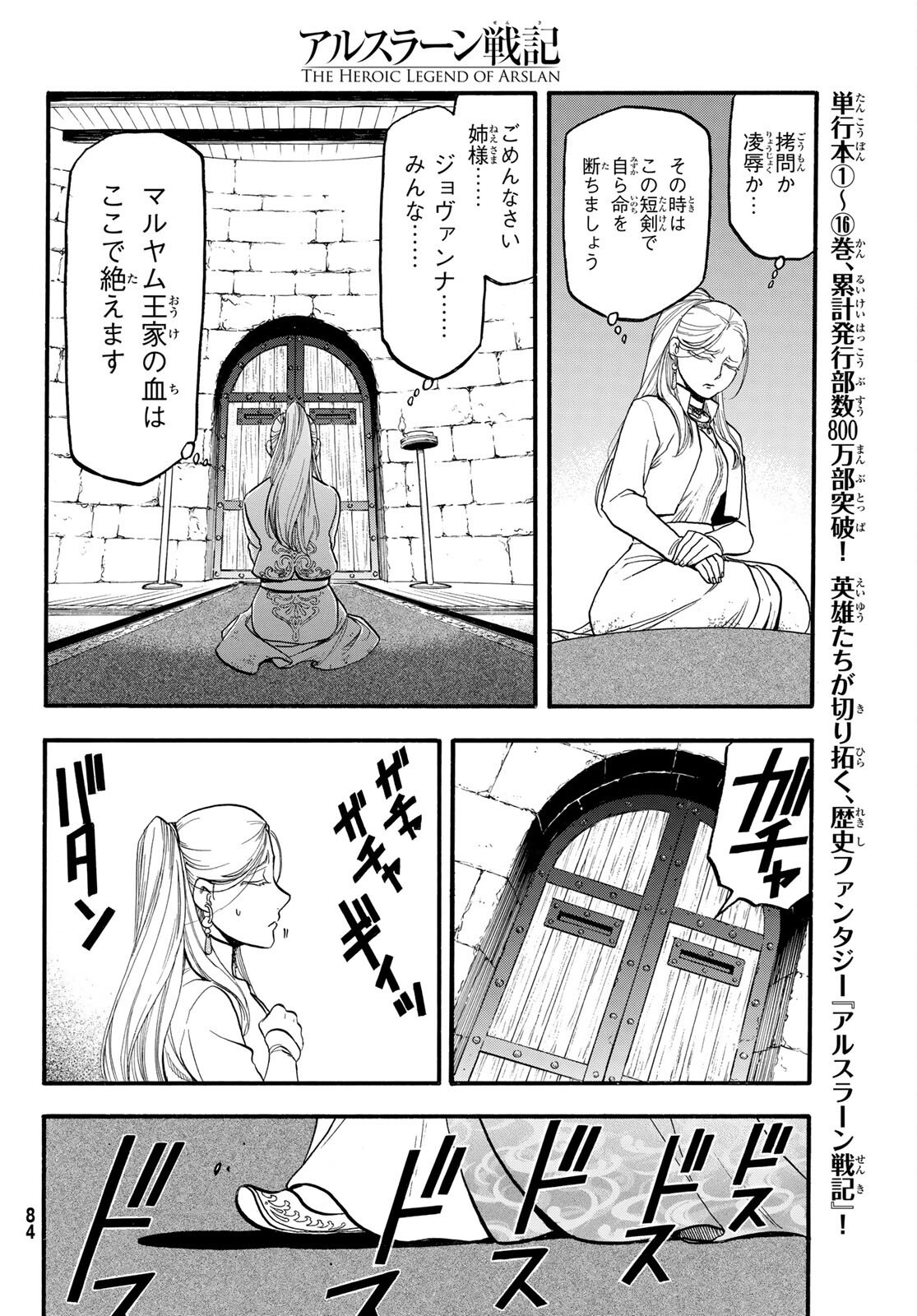 ARSLAN SENKI - raw - Chapter 101 - https://jpdd.ccdd.to/JPDD/arslansenki/184817/5lrm4kz2iy1.jpg