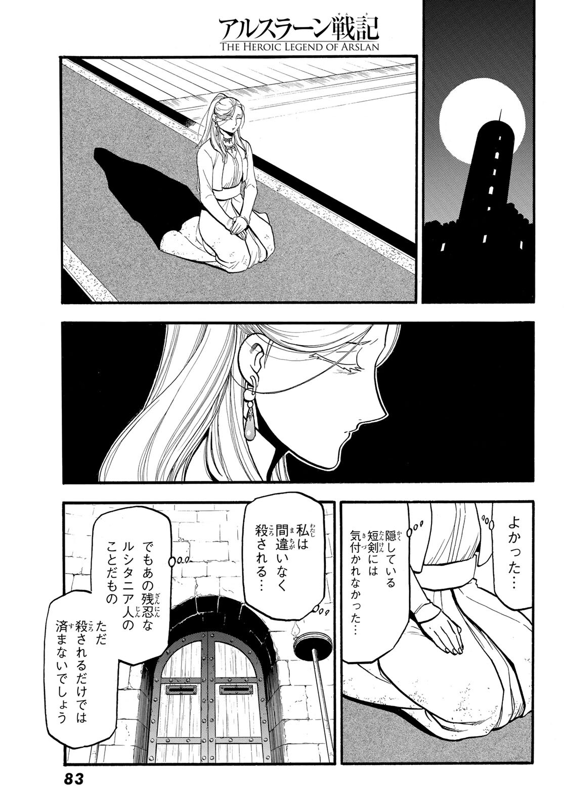 ARSLAN SENKI - raw - Chapter 101 - https://jpdd.ccdd.to/JPDD/arslansenki/184817/a2lblhoi0o3.jpg