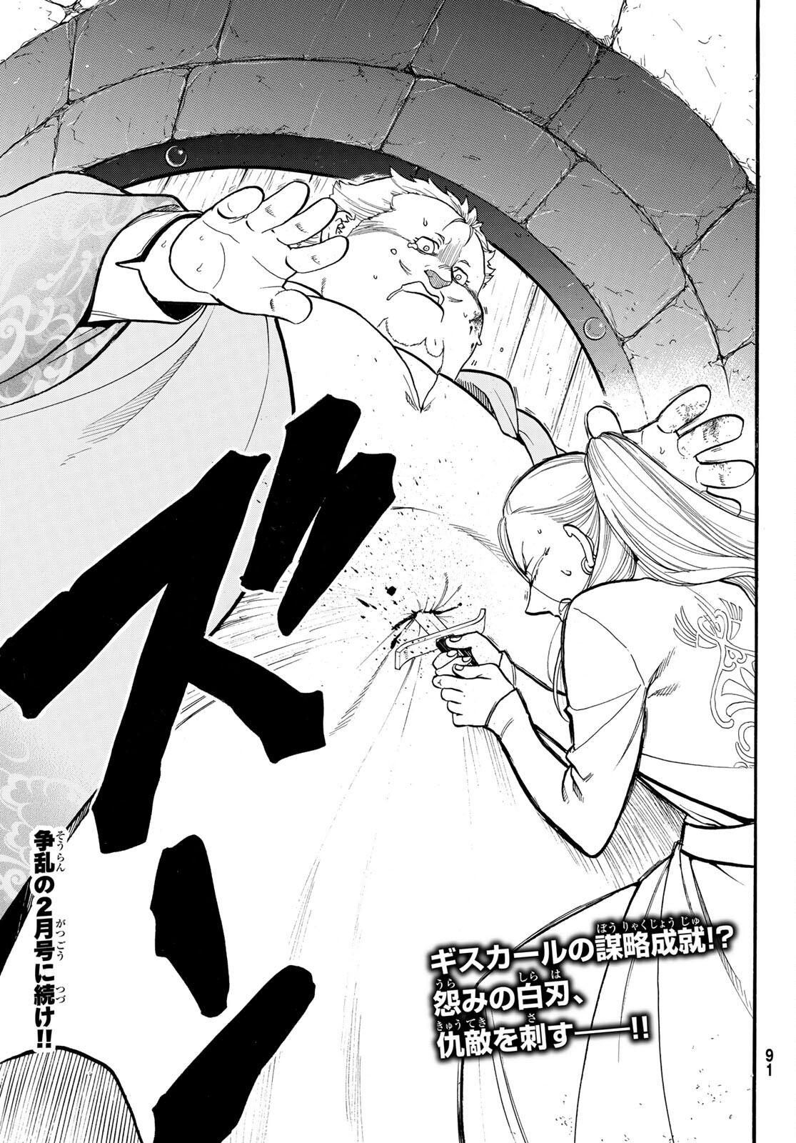 ARSLAN SENKI - raw - Chapter 101 - https://jpdd.ccdd.to/JPDD/arslansenki/184817/a5yfl0li1ce.jpg