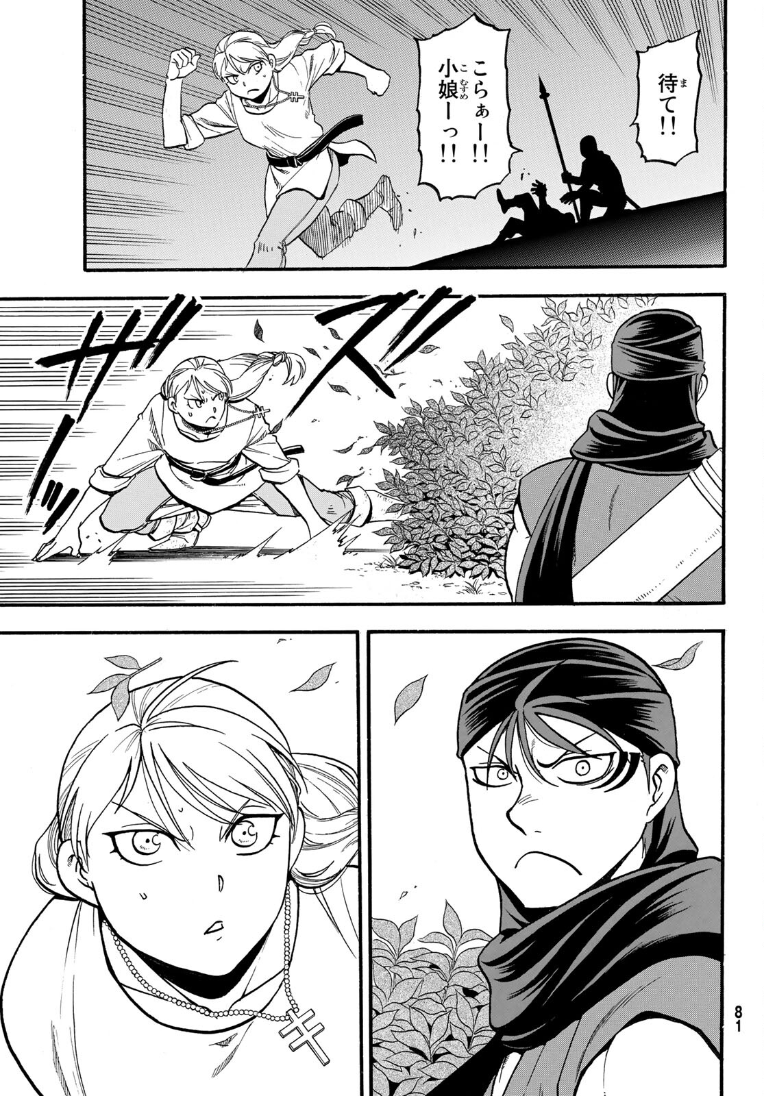 ARSLAN SENKI - raw - Chapter 101 - https://jpdd.ccdd.to/JPDD/arslansenki/184817/cielf0gwdu1.jpg
