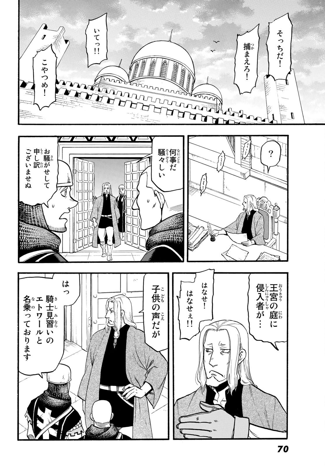 ARSLAN SENKI - raw - Chapter 101 - https://jpdd.ccdd.to/JPDD/arslansenki/184817/dc2b1fgbmju.jpg