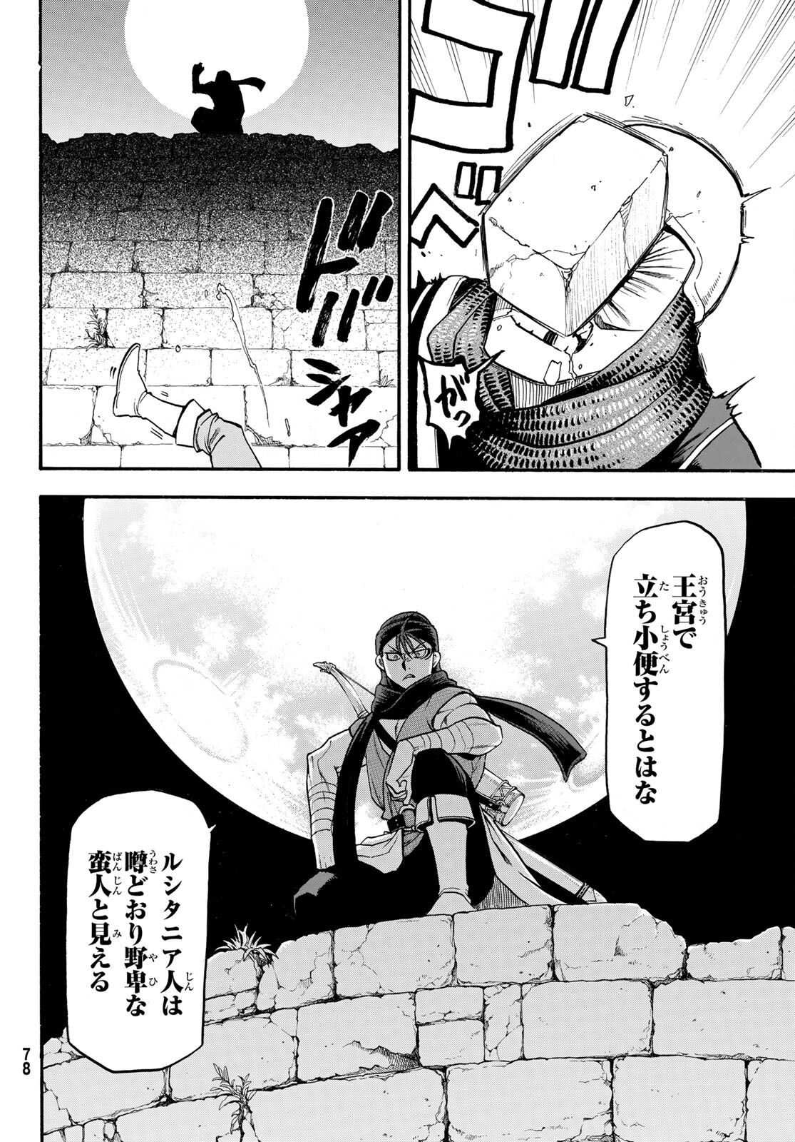 ARSLAN SENKI - raw - Chapter 101 - https://jpdd.ccdd.to/JPDD/arslansenki/184817/ejq4qqjoo44.jpg
