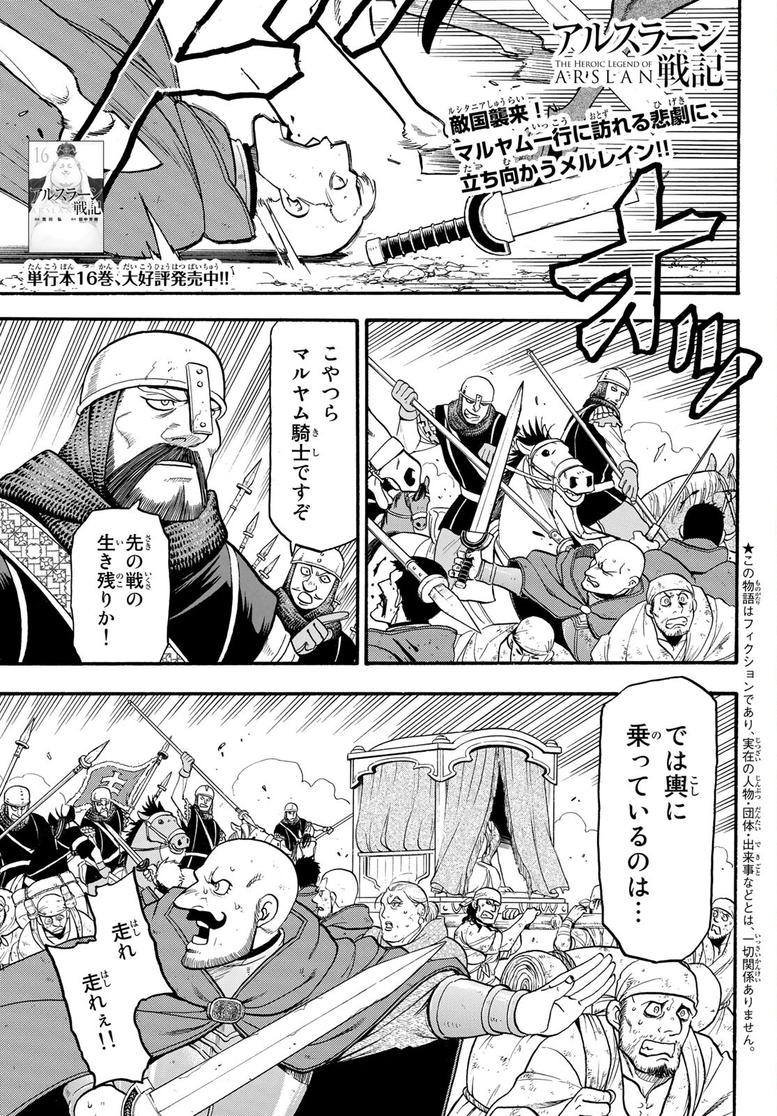 ARSLAN SENKI - raw - Chapter 101 - https://jpdd.ccdd.to/JPDD/arslansenki/184817/fx02cqlb4iq.jpg