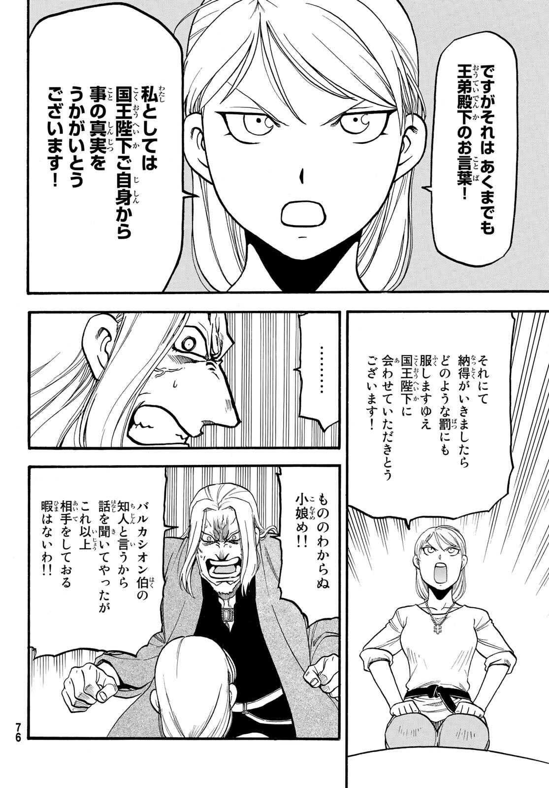 ARSLAN SENKI - raw - Chapter 101 - https://jpdd.ccdd.to/JPDD/arslansenki/184817/g1chgcjv21a.jpg