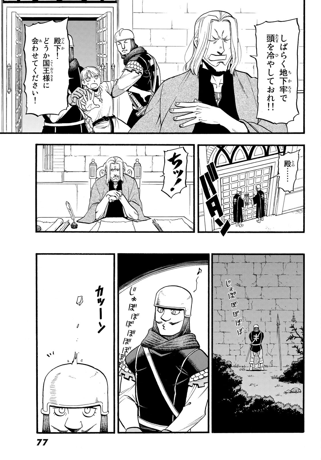 ARSLAN SENKI - raw - Chapter 101 - https://jpdd.ccdd.to/JPDD/arslansenki/184817/gtgd3am4p1m.jpg