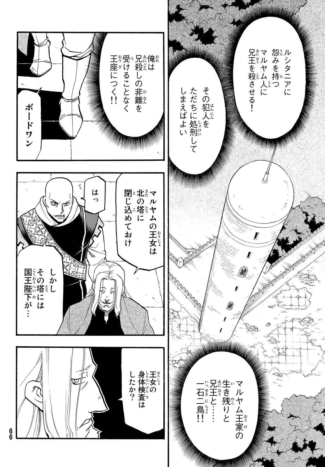 ARSLAN SENKI - raw - Chapter 101 - https://jpdd.ccdd.to/JPDD/arslansenki/184817/h0ktkwbtlv5.jpg