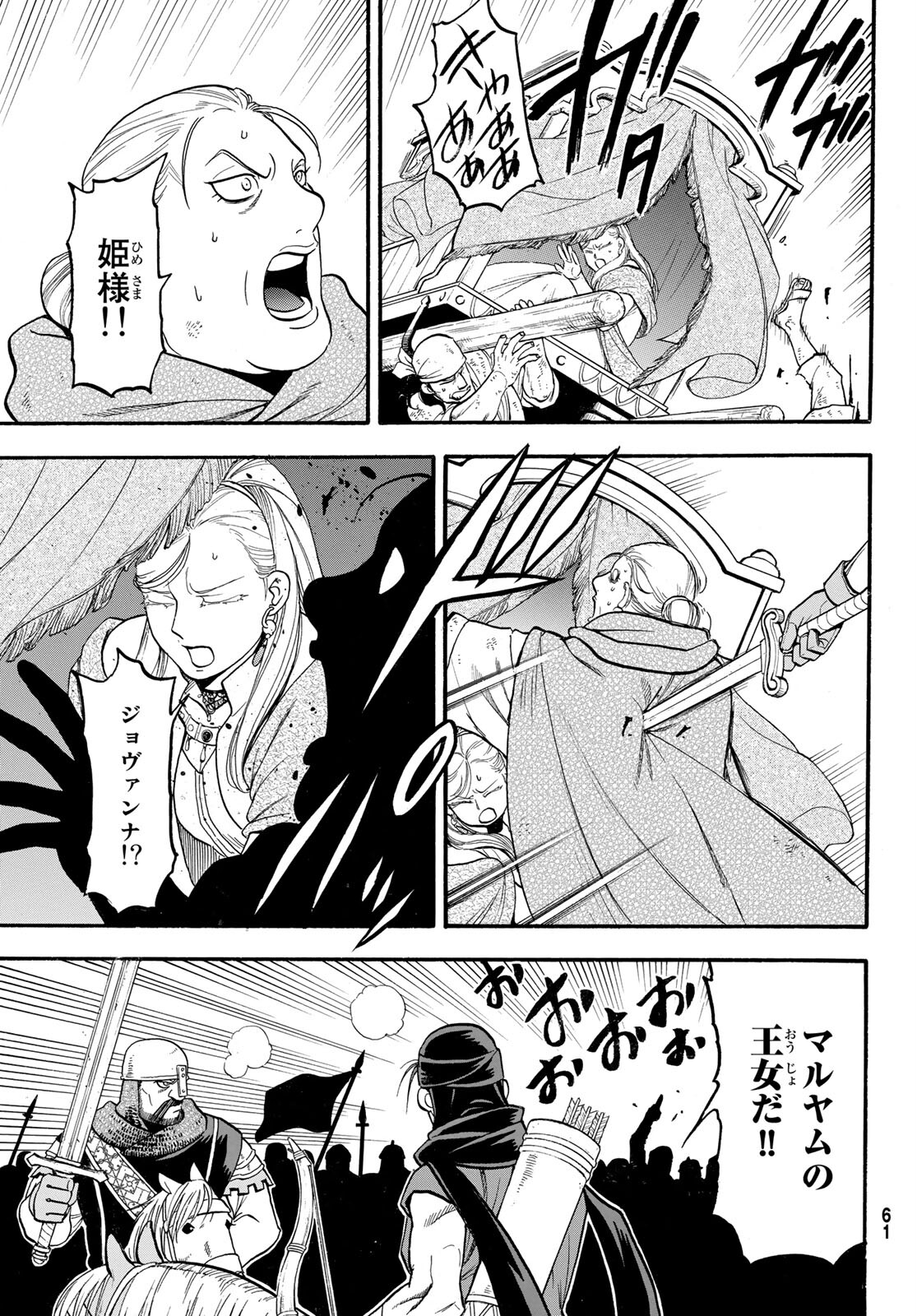 ARSLAN SENKI - raw - Chapter 101 - https://jpdd.ccdd.to/JPDD/arslansenki/184817/ihveimbrmqp.jpg