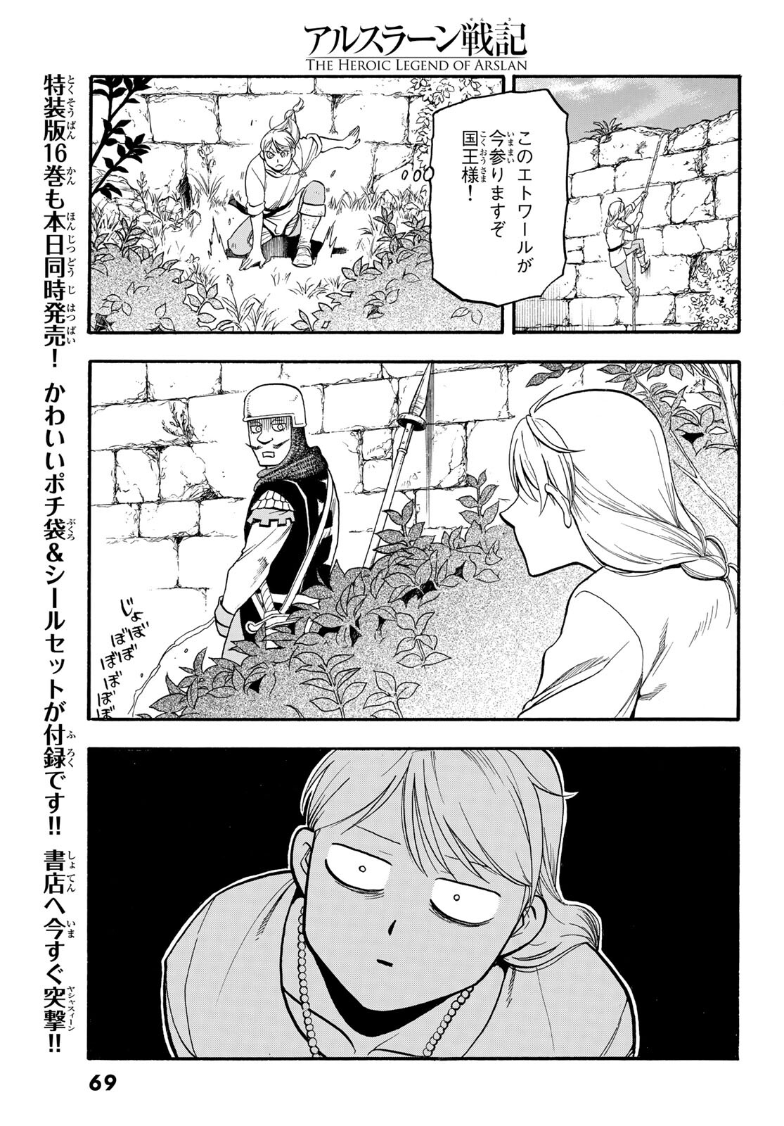 ARSLAN SENKI - raw - Chapter 101 - https://jpdd.ccdd.to/JPDD/arslansenki/184817/iwnch4qkg0j.jpg