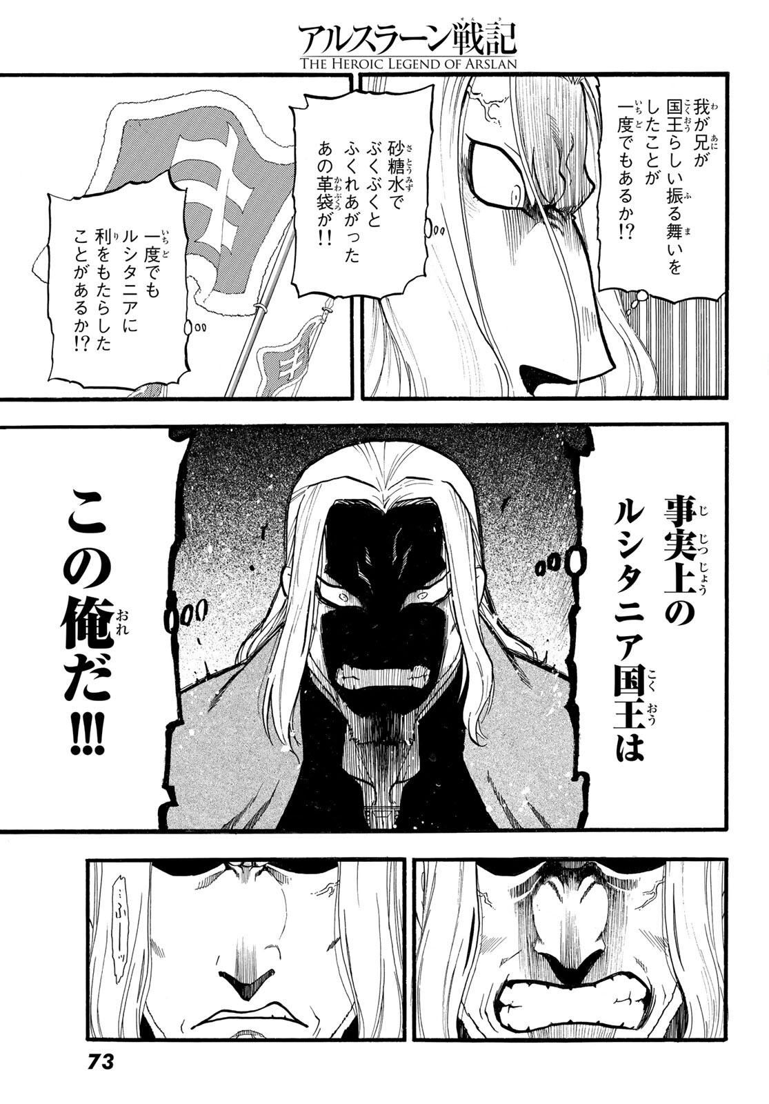 ARSLAN SENKI - raw - Chapter 101 - https://jpdd.ccdd.to/JPDD/arslansenki/184817/jfsks0kpxni.jpg
