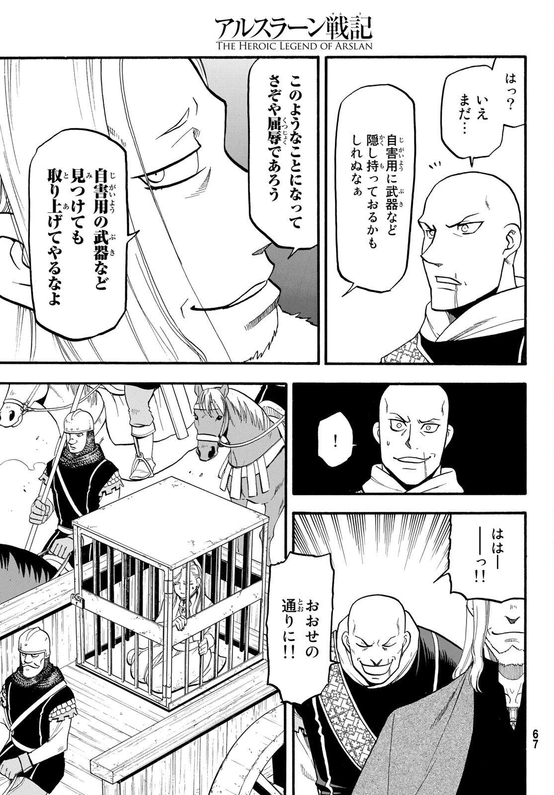 ARSLAN SENKI - raw - Chapter 101 - https://jpdd.ccdd.to/JPDD/arslansenki/184817/jthn5q2tw2v.jpg